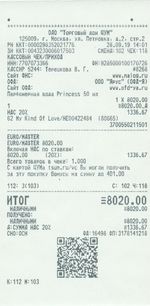 Кассовые чеки с подтверждением в Сафоново